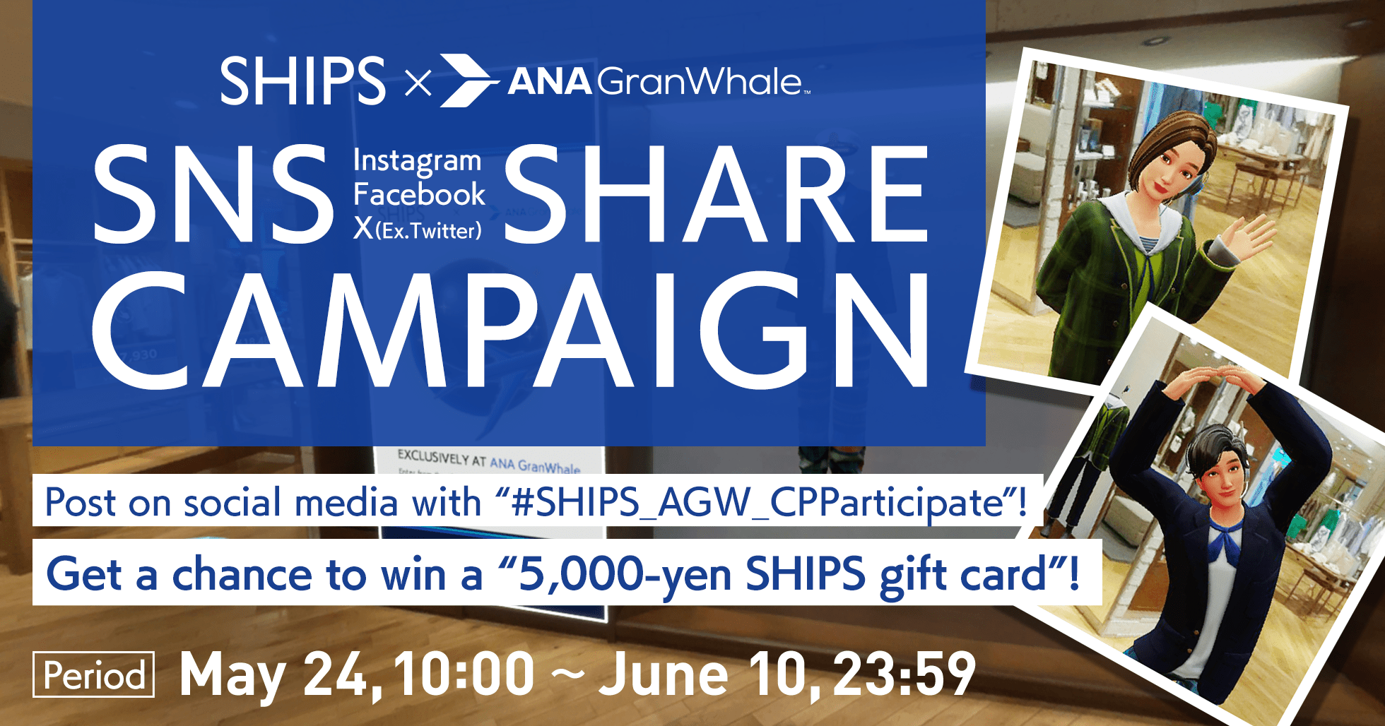 Post on social media with “#SHIPS_AGW_CPParticipate”!Get a chance to win a “5,000-yen SHIPS gift card”!Period: May 24, 10:00 ~ May 31, 23:59