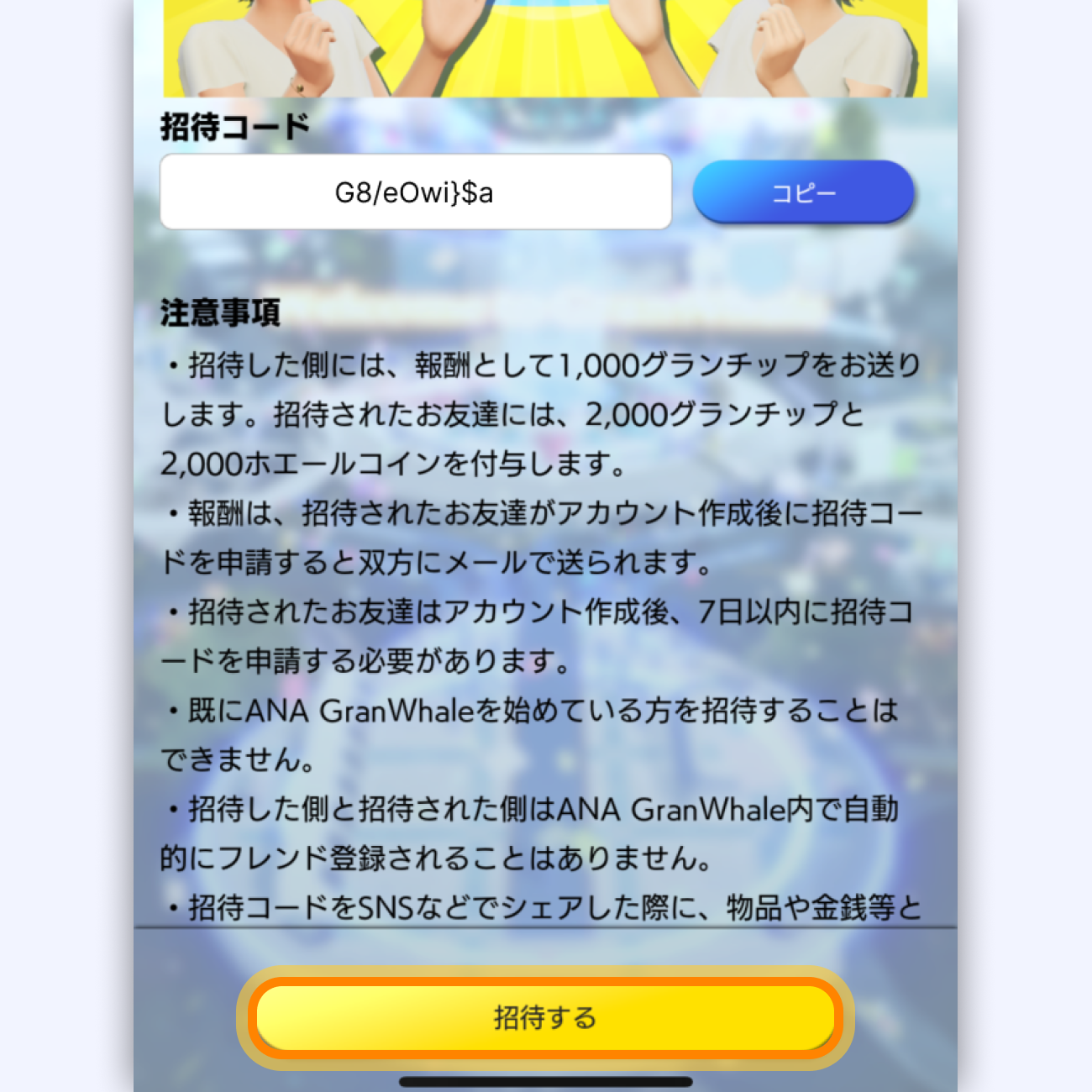 faq_friend%20_invitation1-3_jp.png